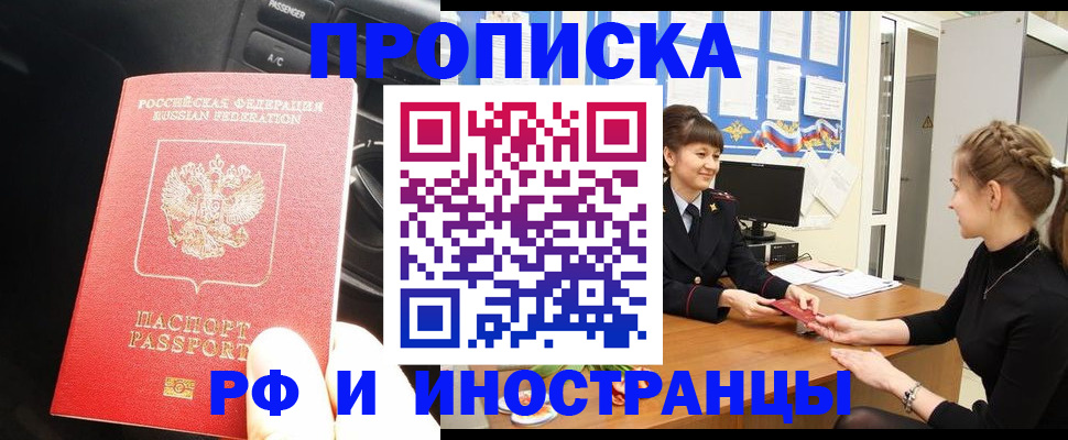 прописка гарантия в Заполярном