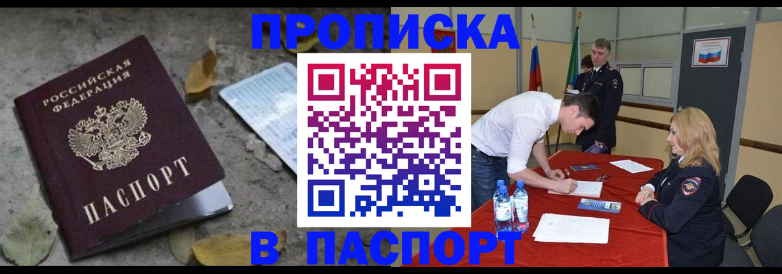 временная регистрация недорого в Заполярном