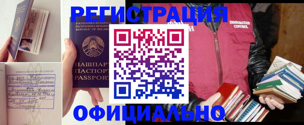 регистрация в Заполярном