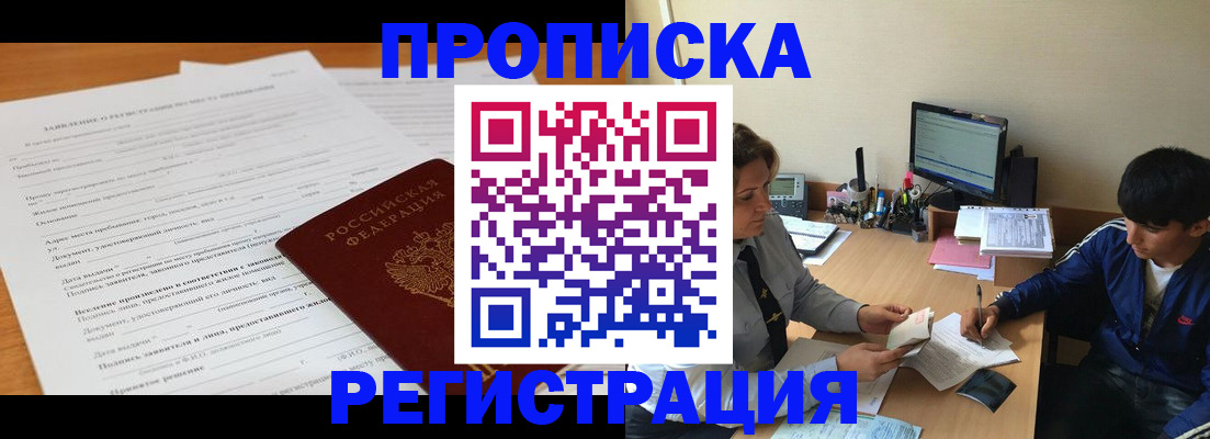 прописка гарантия в Заполярном