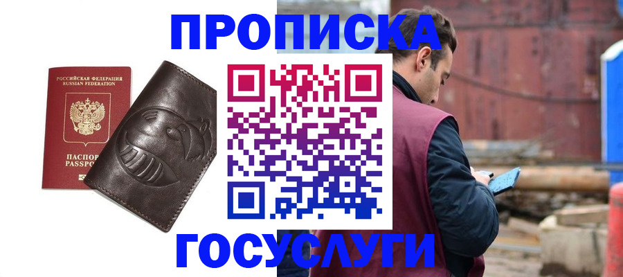 прописка от собственника в Заполярном