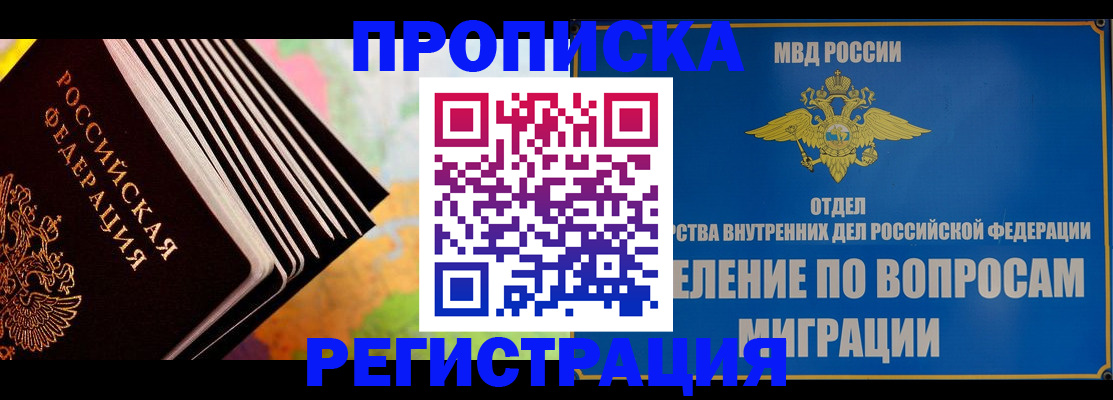 временная прописка в Заполярном